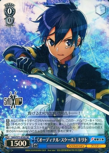 [SR] SAO/S71-076S 《オーディナル・スケール》 キリト