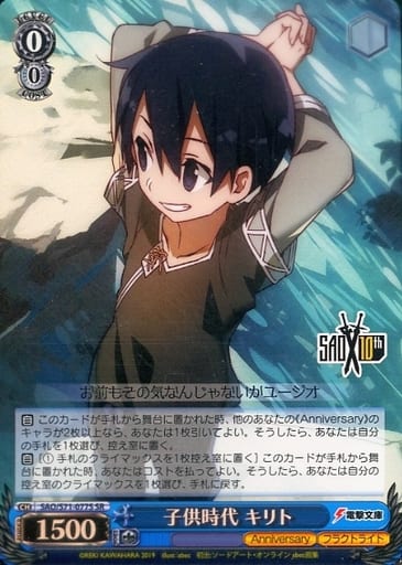 [SR] SAO/S71-077S 子供時代 キリト