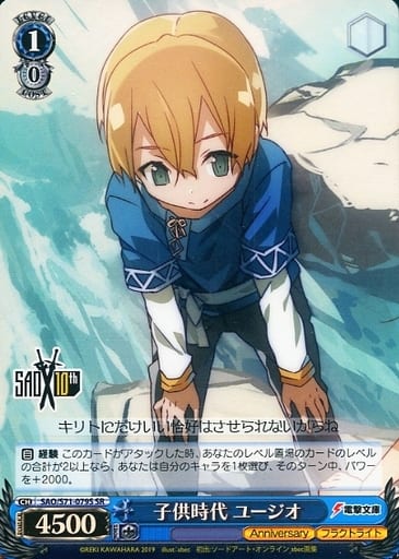 [SR] SAO/S71-079S 子供時代 ユージオ