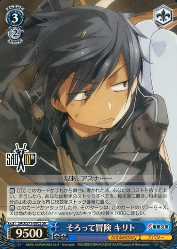 [SR] SAO/S71-080S そろって冒険 キリト