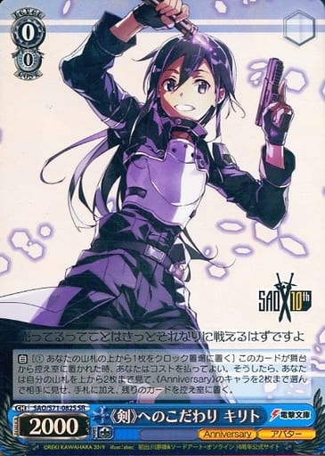 [SR] SAO/S71-082S 《剣》へのこだわり キリト
