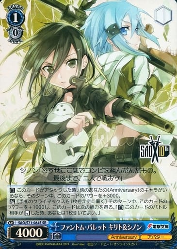 [SR] SAO/S71-084S ファントム・バレット キリト&シノン