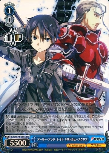 [SR] SAO/S71-085S アーリー・アンド・レイト キリ...