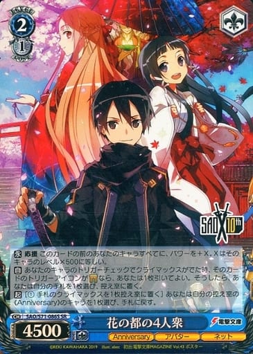 [SR] SAO/S71-086S 花の都の4人衆