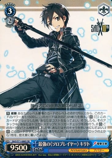 [SR] SAO/S71-088S 最強の《ソロプレイヤー》 キリト