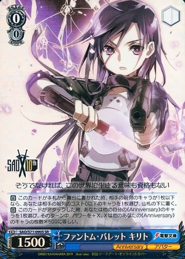 [SR] SAO/S71-090S ファントム・バレット キリト