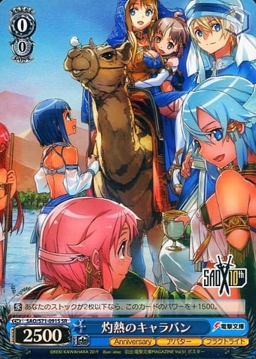 [SR] SAO/S71-091S 灼熱のキャラバン