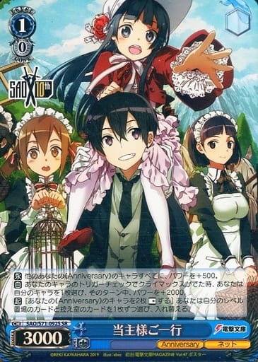 [SR] SAO/S71-092S 当主様ご一行