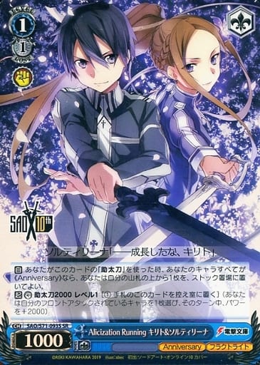 [SR] SAO/S71-093S Alicization Running キリト&ソ...
