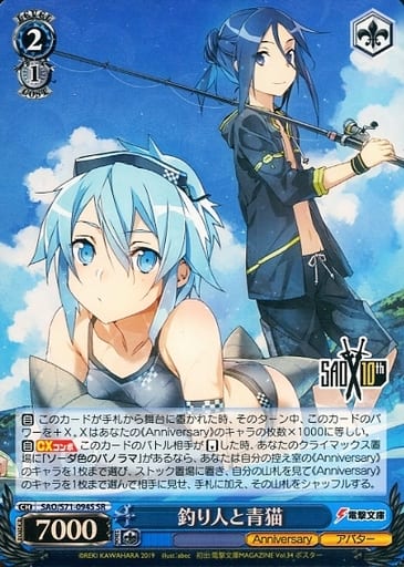 [SR] SAO/S71-094S 釣り人と青猫