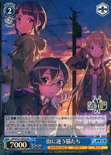 [SR] SAO/S71-095S 街に迷う猫たち