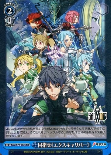 [SR] SAO/S71-097S 目指せ《エクスキャリバー》