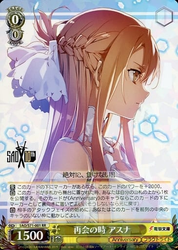 [RR] SAO/S71-001 再会の時 アスナ