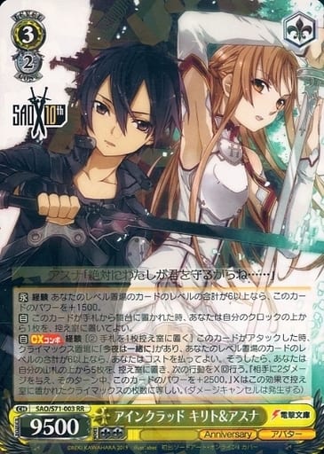 [RR] SAO/S71-003 アインクラッド キリト&アスナ