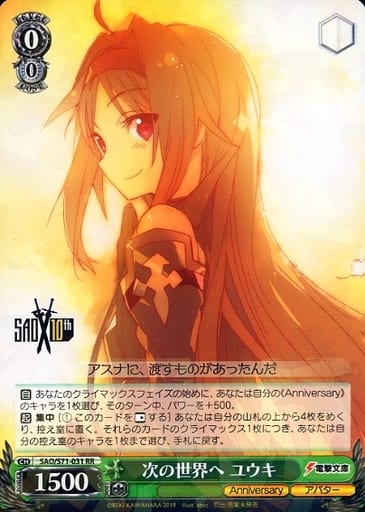 [RR] SAO/S71-031 次の世界へ ユウキ