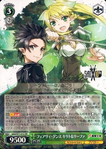 [RR] SAO/S71-032 フェアリィ・ダンス キリト&リーファ