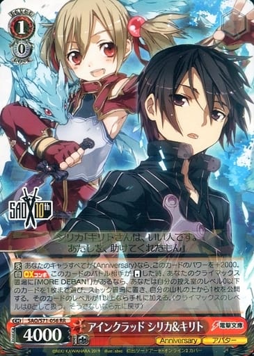 [RR] SAO/S71-056 アインクラッド シリカ&キリト
