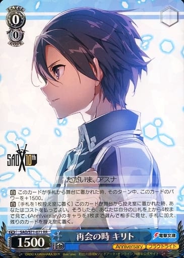 [RR] SAO/S71-071 再会の時 キリト