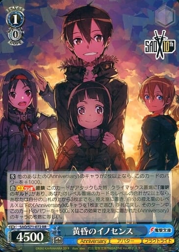 [RR] SAO/S71-072 黄昏のイノセンス