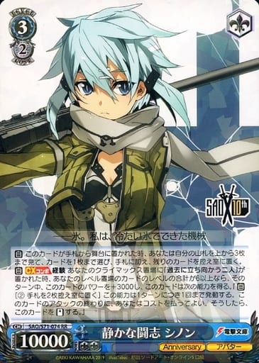 [RR] SAO/S71-074 静かな闘志 シノン