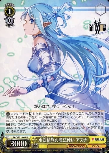 [R] SAO/S71-007 水妖精族の魔法使い アスナ