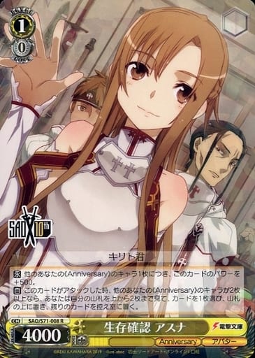 [R] SAO/S71-008 生存確認 アスナ