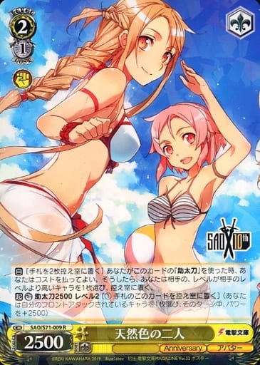 [R] SAO/S71-009 天然色の二人