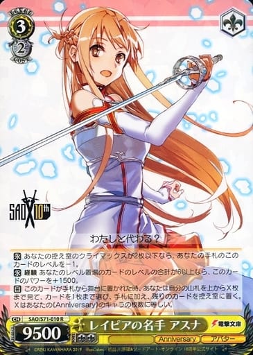 [R] SAO/S71-010 レイピアの名手 アスナ