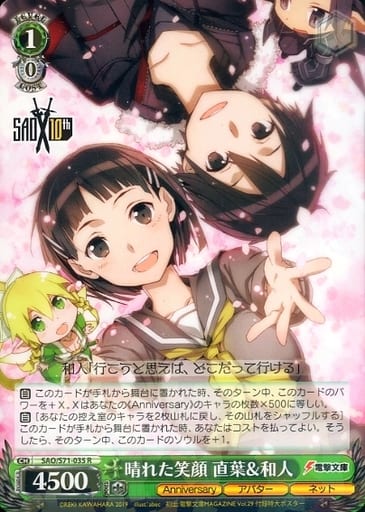 [R] SAO/S71-035 晴れた笑顔 直葉&和人