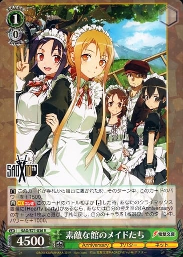 [R] SAO/S71-036 素敵な館のメイドたち