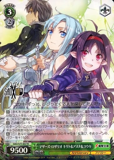 [R] SAO/S71-037 マザーズ・ロザリオ キリト&アス...