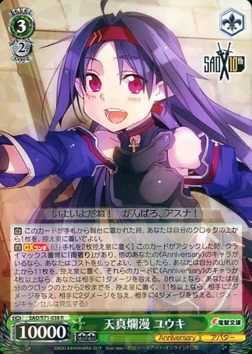 [R] SAO/S71-038 天真爛漫 ユウキ