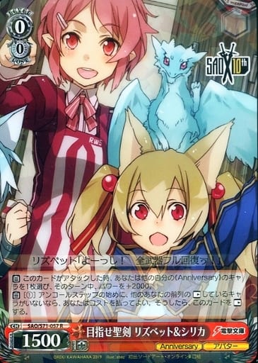 [R] SAO/S71-057 目指せ聖剣 リズベット&シリカ