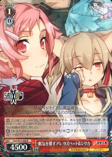 [R] SAO/S71-058 眠気を催すアレ リズベット&シリカ