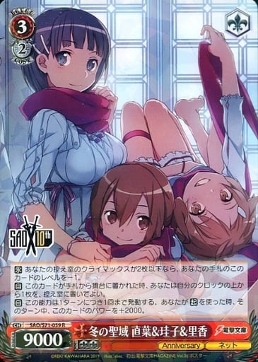 [R] SAO/S71-059 冬の聖域 直葉&珪子&里香