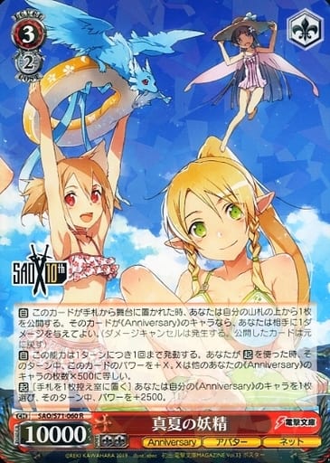 [R] SAO/S71-060 真夏の妖精