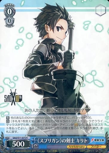 [R] SAO/S71-075 《スプリガン》の剣士 キリト