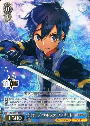 [R] SAO/S71-076 《オーディナル・スケール》 キリト