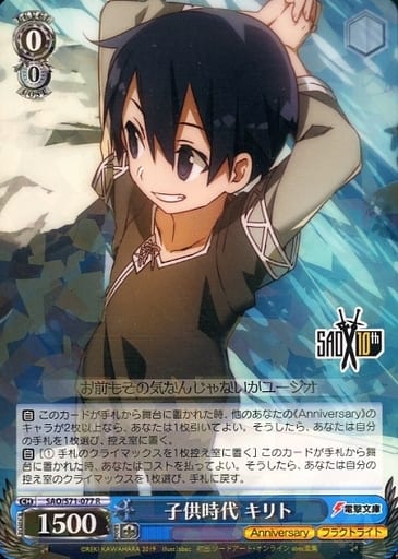 [R] SAO/S71-077 子供時代 キリト