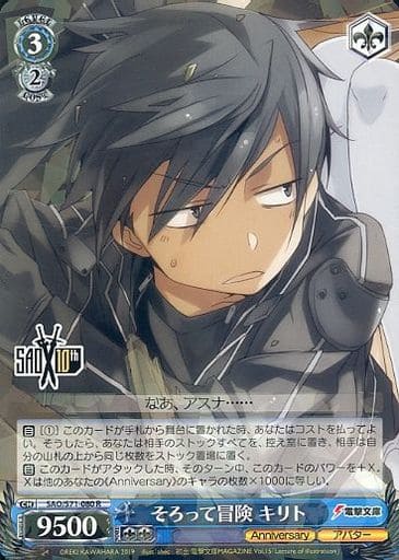 [R] SAO/S71-080 そろって冒険 キリト