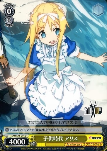 [U] SAO/S71-014 子供時代 アリス