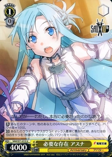 [U] SAO/S71-015 必要な存在 アスナ