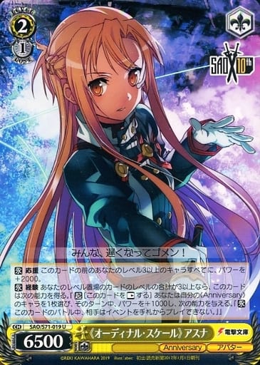 [U] SAO/S71-019 《オーディナル・スケール》アスナ