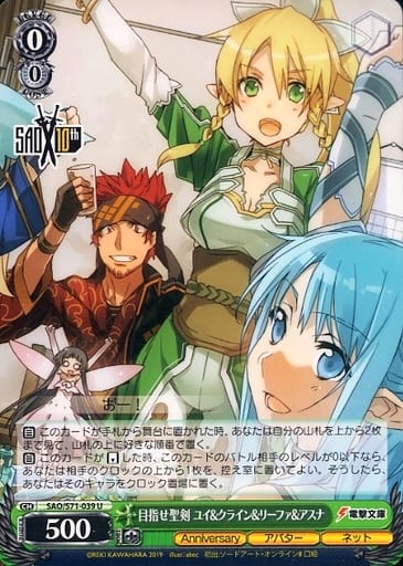 [U] SAO/S71-039 目指せ聖剣 ユイ&クライン&リー...