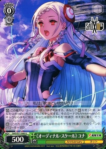 [U] SAO/S71-040 《オーディナル・スケール》ユナ