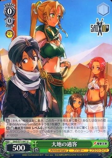 [U] SAO/S71-041 大地の過客