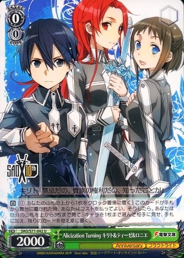 [U] SAO/S71-042 Alicization Turning キリト&テ...