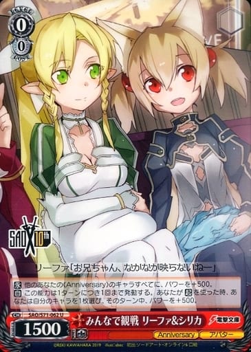 [U] SAO/S71-062 みんなで観戦 リーファ&シリカ