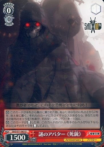 [U] SAO/S71-063 謎のアバター 《死銃》