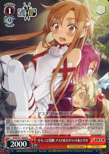 [U] SAO/S71-064 そろって冒険 アスナ&リズベット...
